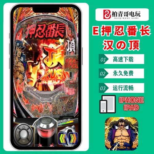 E押忍番长汉之顶手机版CR游戏