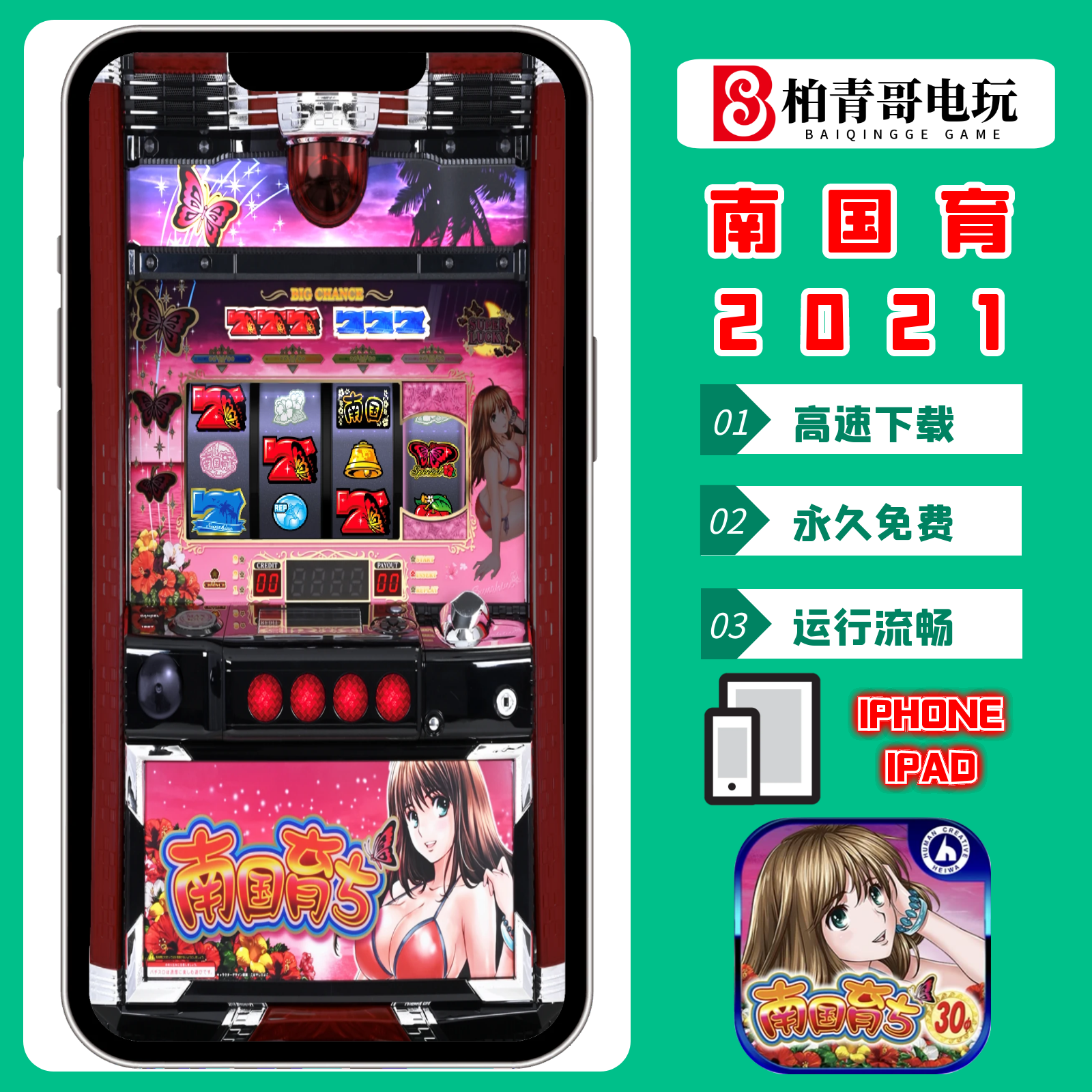 完整版DLC手游三七机777南国育30