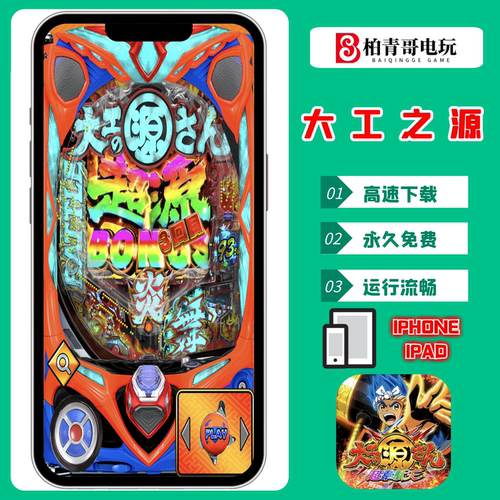 大工之源三七机777完整手机版