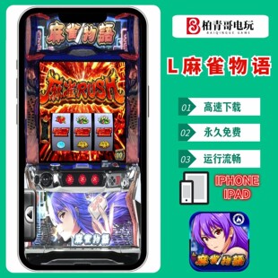L麻雀物语6.5号三七机777无限分SLOT手机版PC电脑CR单机游戏永久