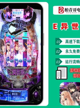 E异世界手机电脑PC版钢珠SLOT三七机777柏青哥CR完整游戏