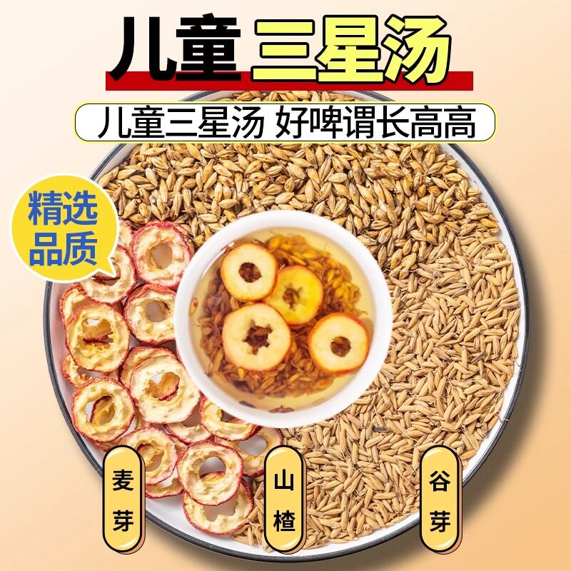 小儿三星汤许尤佳儿童养生茶茶包泡水喝宝宝消食山楂炒麦芽脾胃