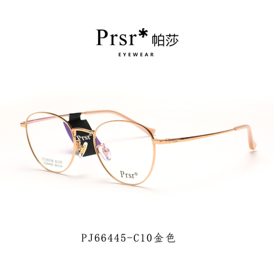 帕莎时尚超轻女士圆脸光学镜架
