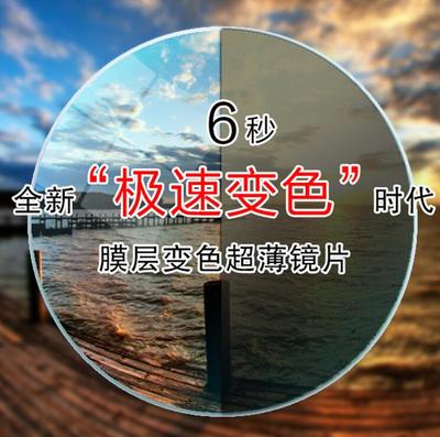 1.56/1.60/1.67/1.71 超韧膜层变色近视眼镜片 膜变近视镜片 变灰