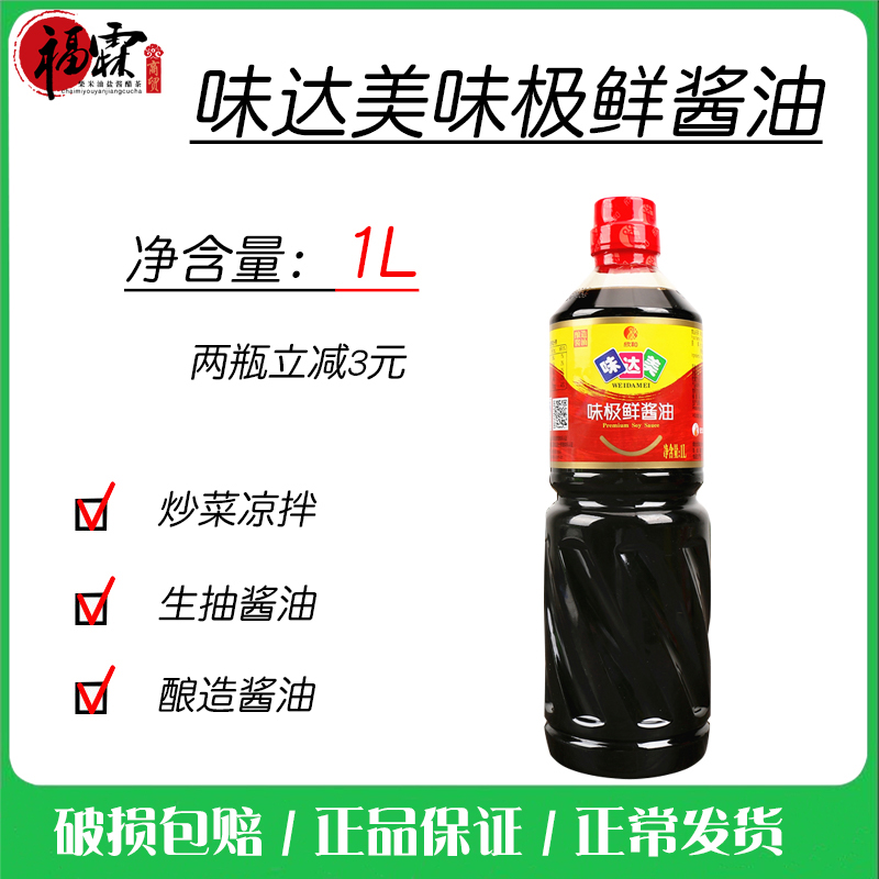 味达美生抽酱油立减3元