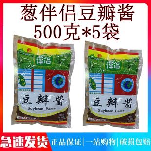 欣和葱伴侣豆瓣酱500g袋装拍下发5袋酱香浓郁六月香炒菜拌面黄豆