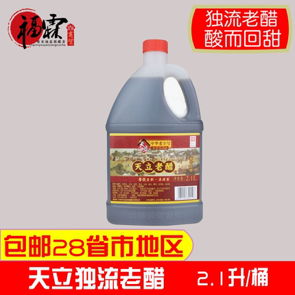 天津天立独流老醋2.1L多省包邮蘸食烹饪调味料量大从优餐饮推荐