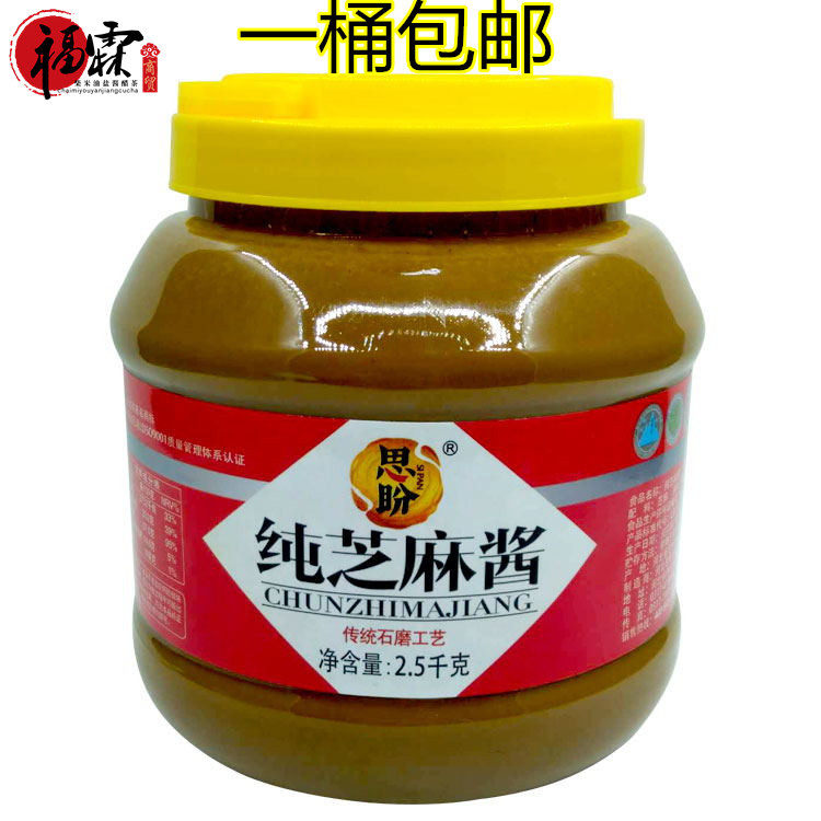 思盼石磨纯芝麻酱热干面酱料拌面酱调料火锅麻酱 2.5千克桶装包邮