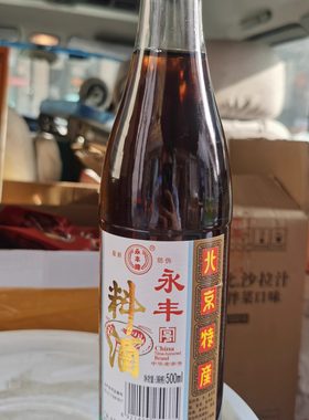 整箱发货料酒永丰烹调