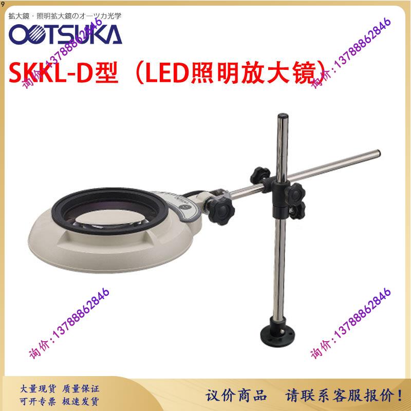 OTSUKA大冢牌放大镜 SKKL-D 3X/6X LED照明放大镜优质推荐