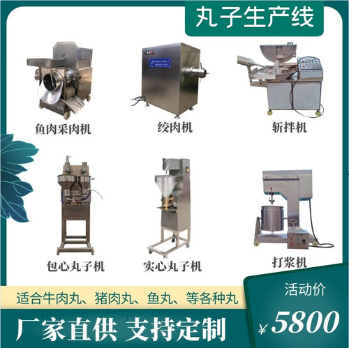 肉丸加工生产线商用鱼丸打浆设备