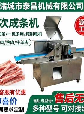 商用一次成条机输送带里脊肉切条机肥牛开片机多功能鸡柳切条设备