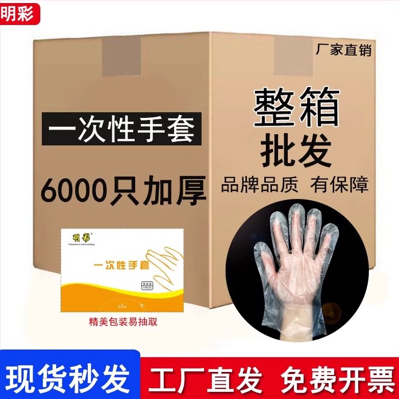 明彩一次性手套食品餐饮薄膜加厚塑料隔油龙虾实验美发透明的包邮,餐饮具,一次性手套,淘宝优惠券,粉丝福利购,淘宝优惠卷