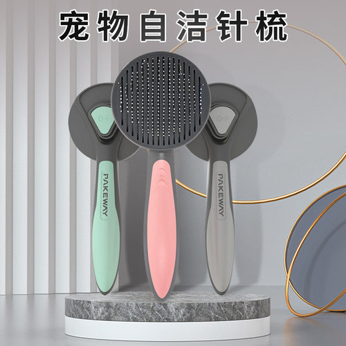 跨境T9宠物自洁梳子狗狗猫咪毛发清洁梳除毛器刷子宠物用品批发