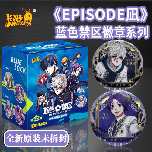 卡游蓝色禁区吧唧徽章官谷挂件盲盒蓝锁监狱凪诚士郎Nagi正版