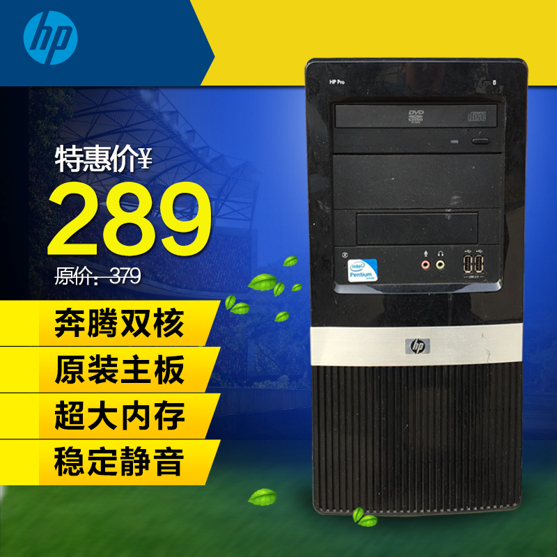 惠普台式机电脑主机办公家用全套商用整机游戏主机台式机hp