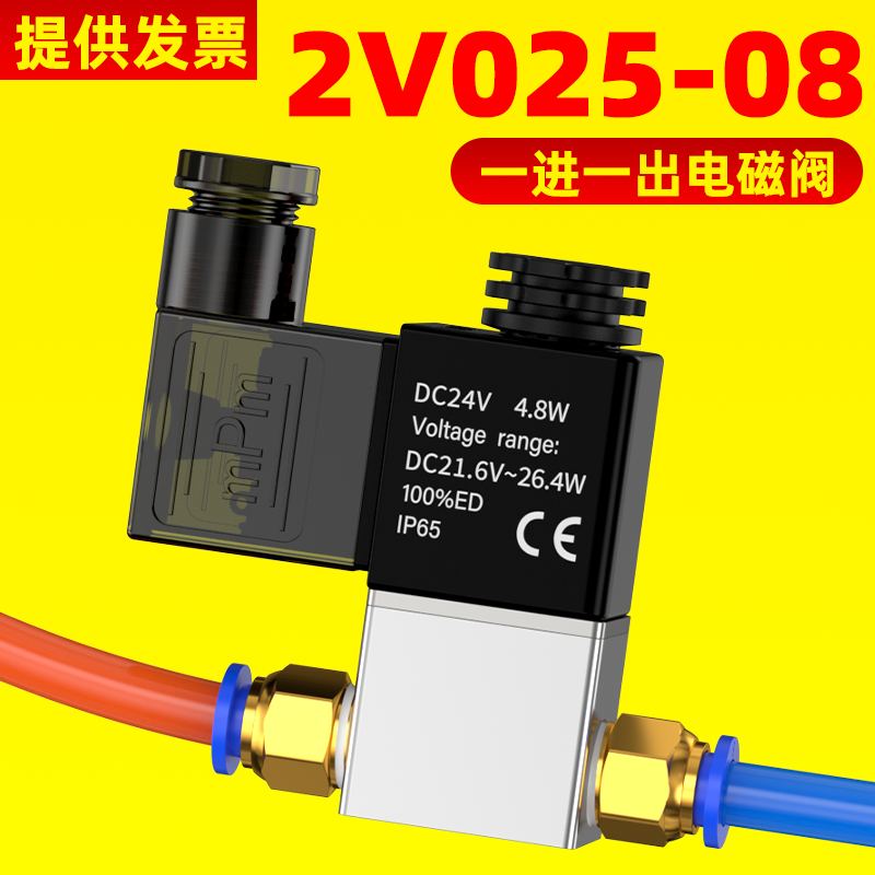 2V025-08气动一进一出气阀开关
