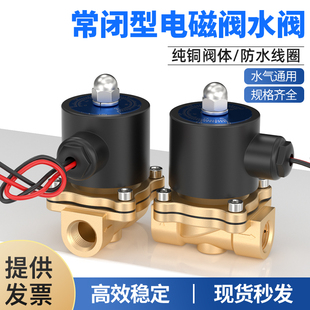 2W025常闭电磁水阀气阀220V铜开关阀2分4分6分1寸放水控制阀DC24V