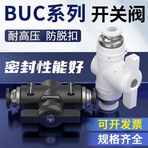 气动BUC-6-10手阀快插接头