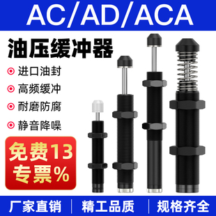 气动液压油压缓冲器AC0806可调阻尼器AD减震机械手配件ACA1007-2