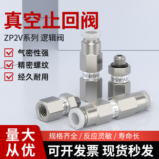 A01 真空發生器吸盤邏輯閥負壓安全止回閥ZP2V