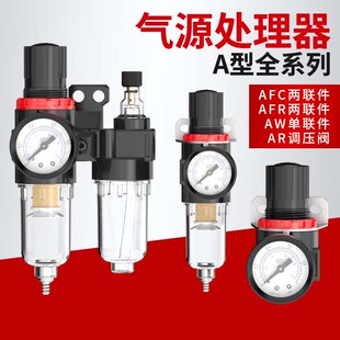 空压机气源处理器气动三联件AR减压调压阀AFC油水分离器AFR过滤器