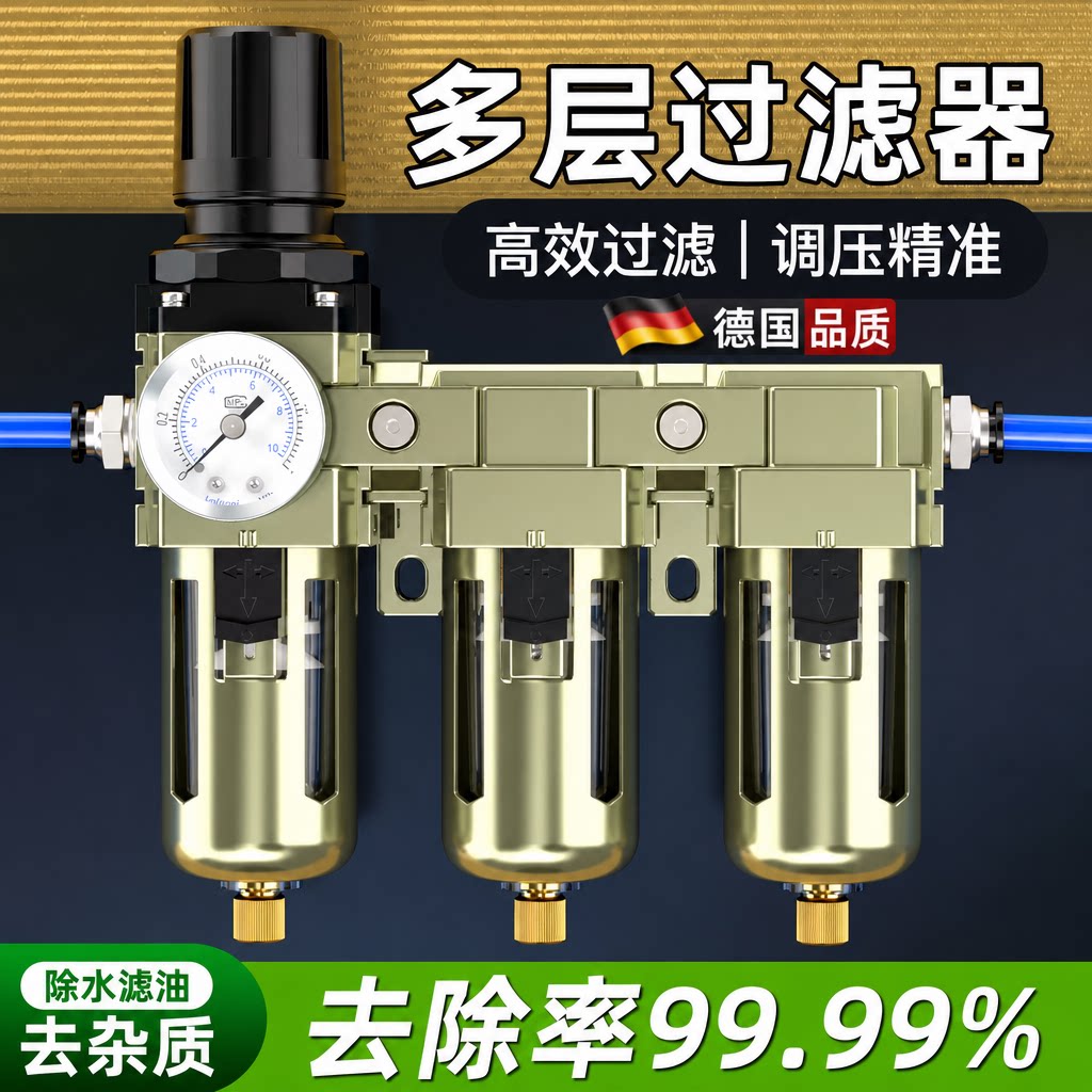 多层气动空压机高精度气源处理器