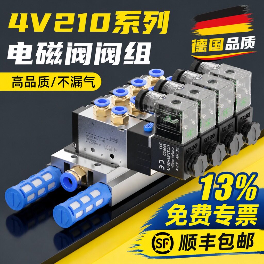 电磁控制阀组24v4v210-08气阀220