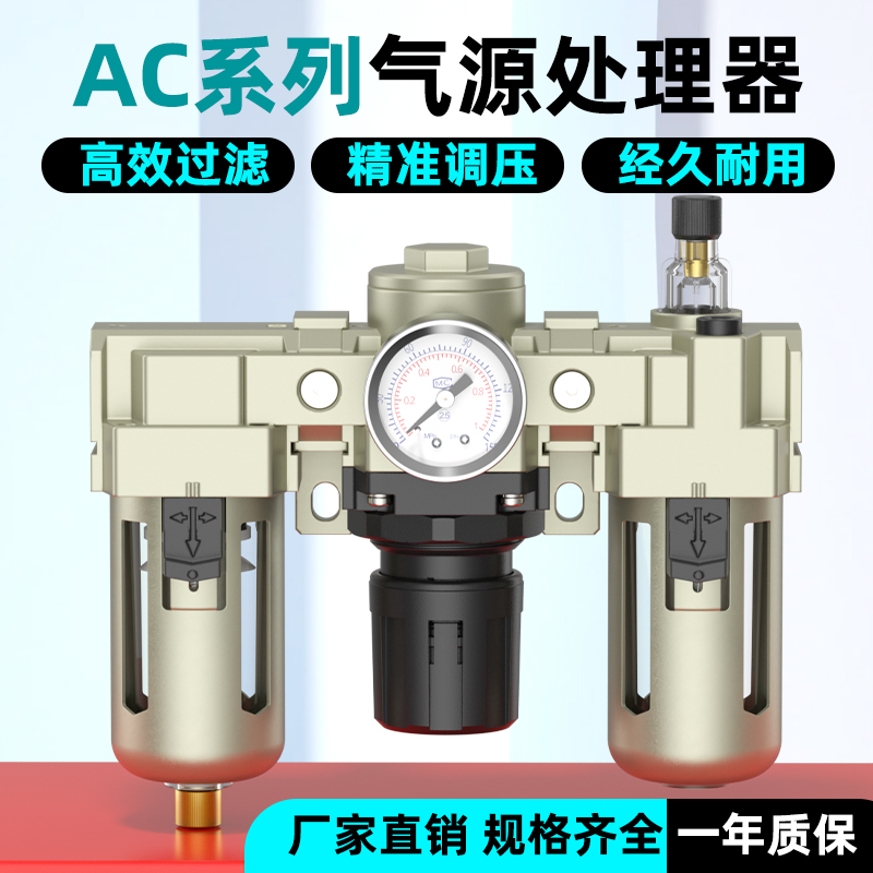 气动空气过滤器AF+A油水分离器三联件AC2000-02/3000-03/4000-04D