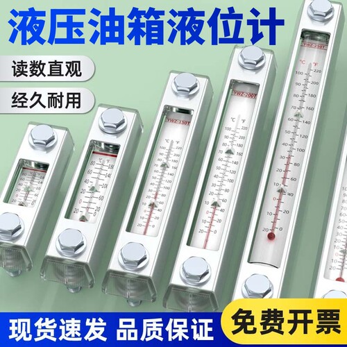 液压油箱液位计水箱水位计YWZ-150T液位水位显示器油箱油位计油标
