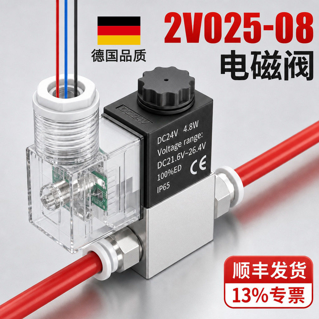 2V025-08电磁阀二位二通常闭DC24