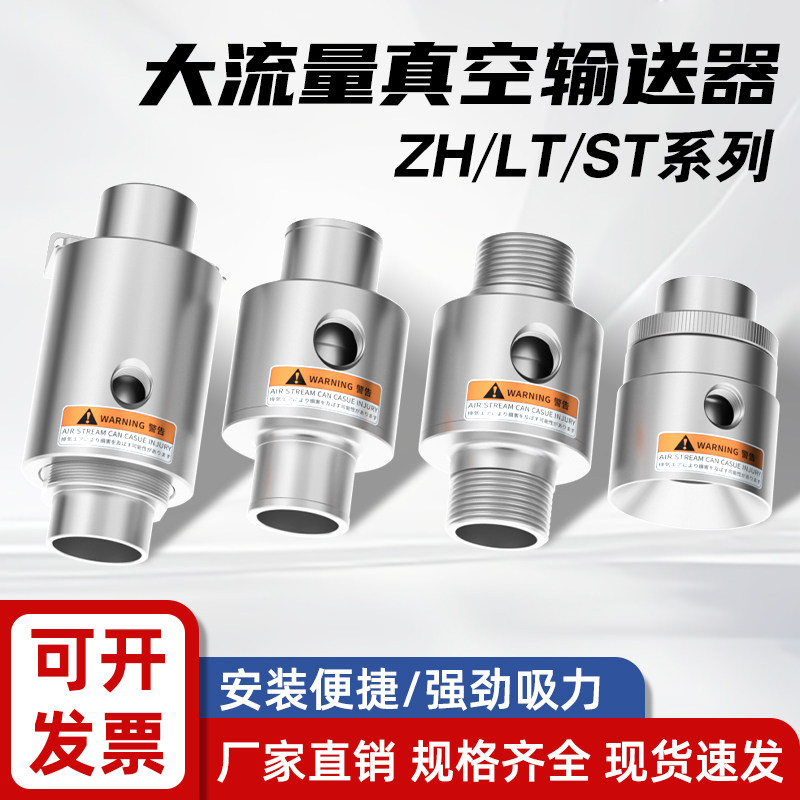 气动上料真空输送器ZH10/20/30