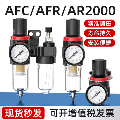 气源处理AFC2000油水分离器AR调压阀AFR空气过滤器二联件空压机AL