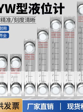 液位计油位计水位计亚克力有机玻璃油箱标尺XYW-80 100 127150200