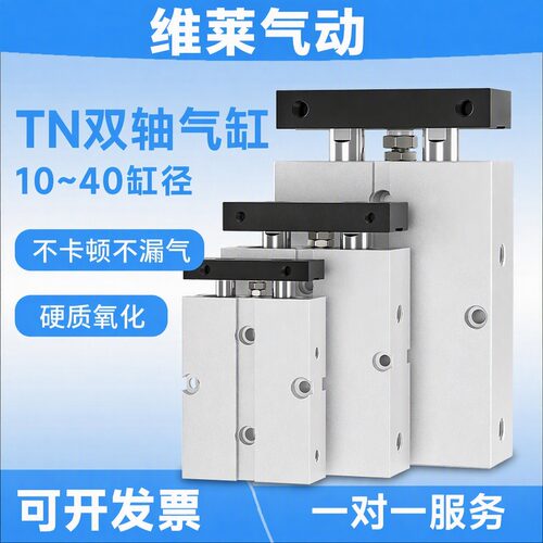 双轴双杆双倍大推力气缸TN