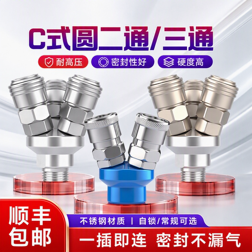 气动C式自锁快速接头三插气泵空压机三叉气管快插SMY圆二通圆三通