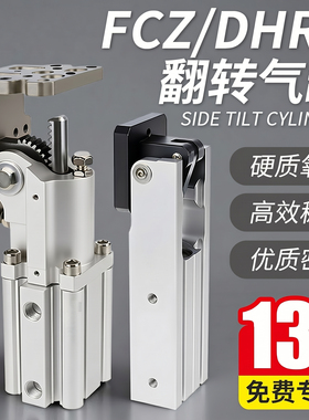 气动机械手配件FCZ侧姿组块杠杆DHRC32-30LB/ZB夹具90度翻转气缸