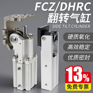 气动机械手配件FCZ侧姿组块杠杆DHRC32-30LB/ZB夹具90度翻转气缸