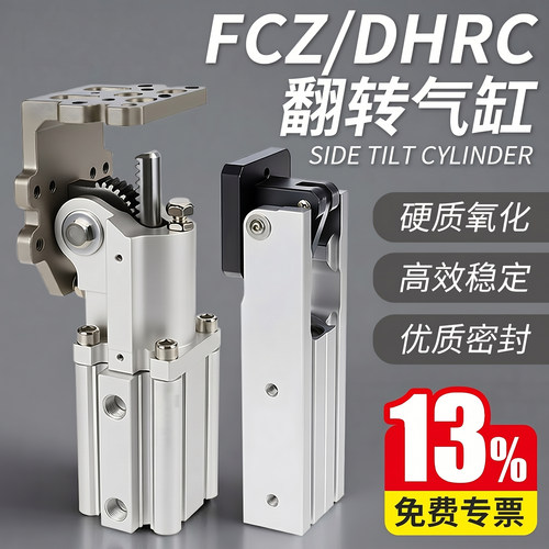 机械手配件FCZ侧姿90度翻转气缸