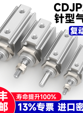 气动带磁小型微型迷你型针型气缸大全CDJP2B6/10/16-10-15-20-D-B