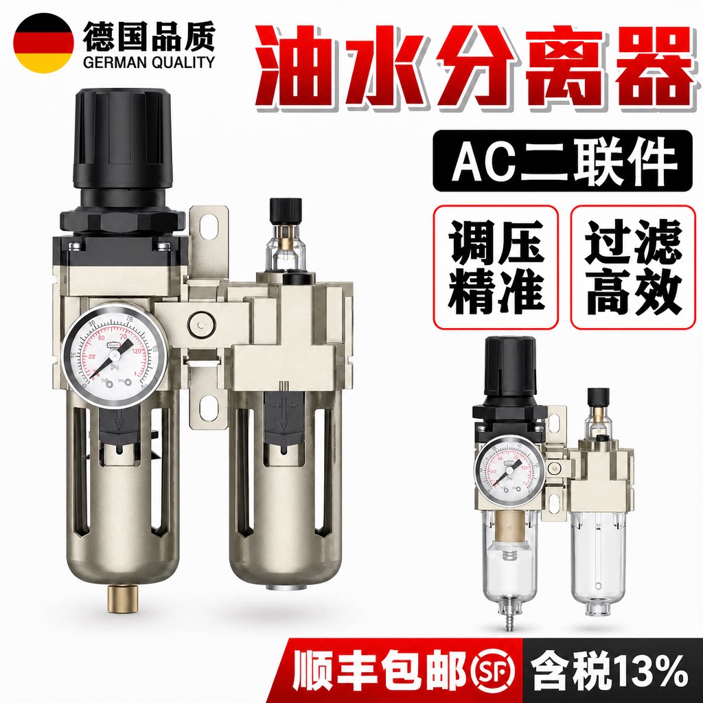 油水分离器调减压阀油雾器二联件