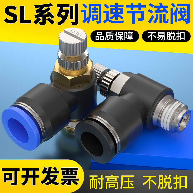 气动节流阀SL10-03快插可调