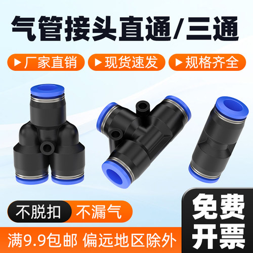 气动气管接头PU6塑料快插PU8直通