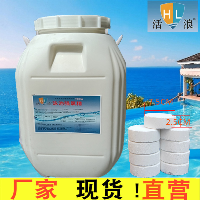 活浪含量90％长效消毒片
