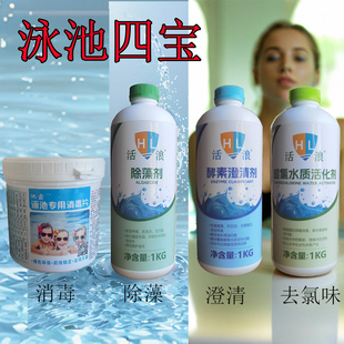活浪泳池酵素清澄剂三氯消毒片除藻剂灭菁苔水质活化剂去异味药剂