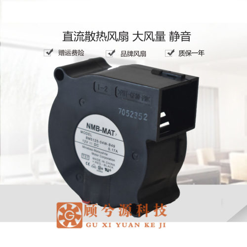 NMB BM5125-04W-B49 12V 5CM 5025 静音鼓风机离心投影仪多用风扇
