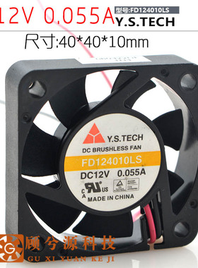 全新台湾元山  Y.S 4010 12V 0.055A 2线  超静音风扇 FD124010LS