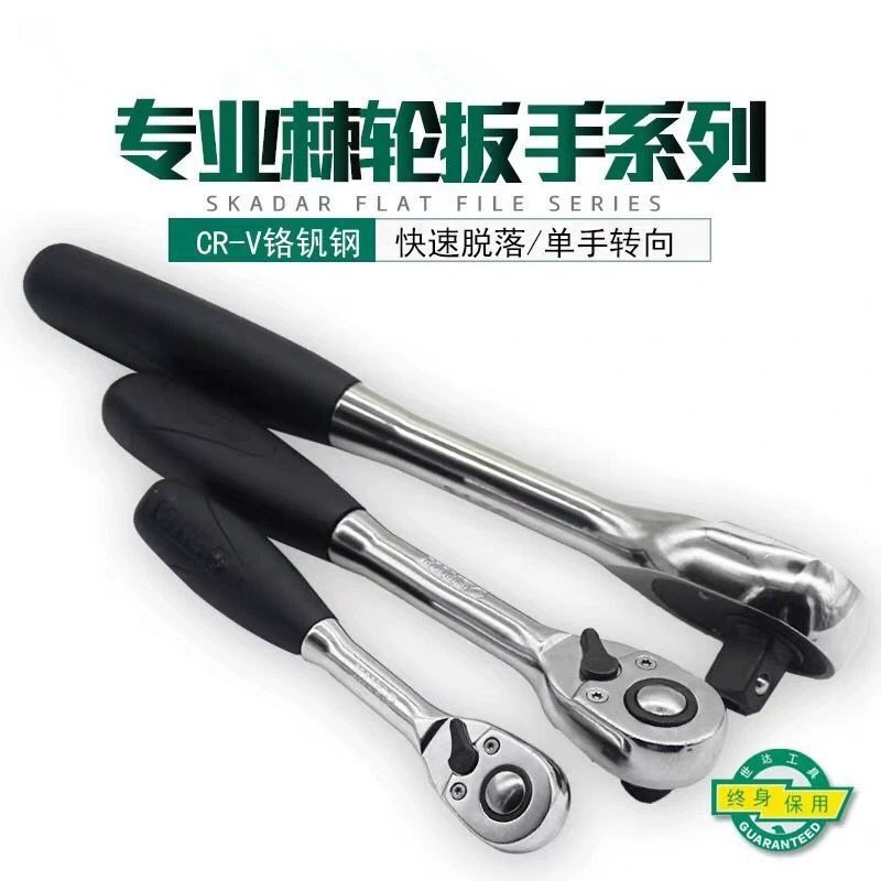世达大飞12.5MM系列专业快速脱落棘轮扳手13902 12902 11902小飞