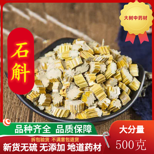 材新货精选金石斛干粉大黄草石兰枫斗中药材500克包邮