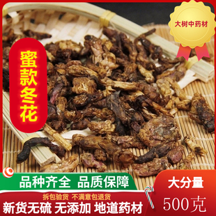 蜜款冬花500克蜜炙制款冬花泡茶 可搭紫苑炙甘草 百合 中药材包邮